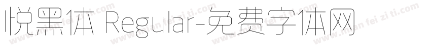 悦黑体 Regular字体转换